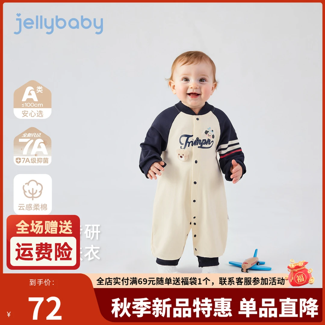 jellybaby杰里贝比婴儿连体衣学院风秋装爬服男宝宝衣服 JHB53847