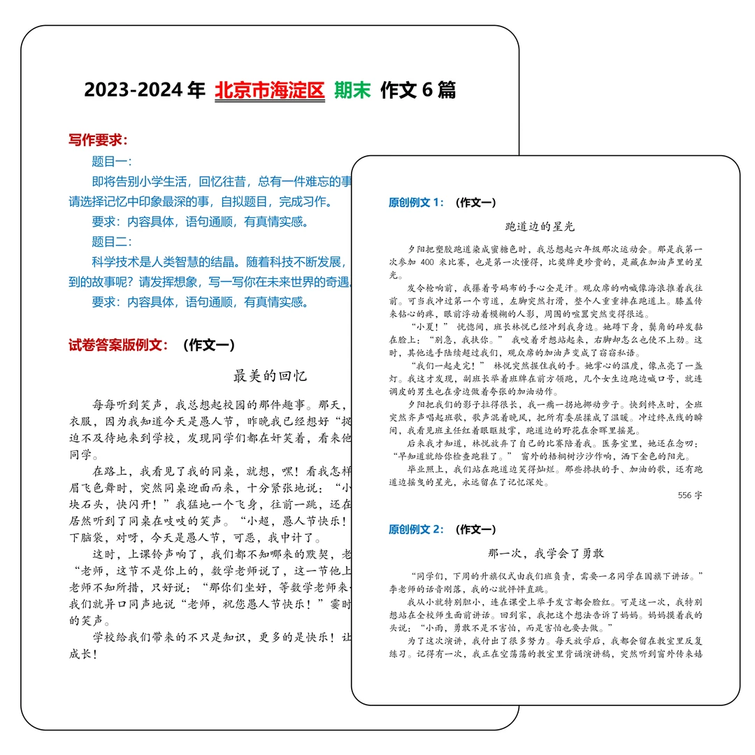 〔期末真题〕各地区作文范文汇总【电子版】