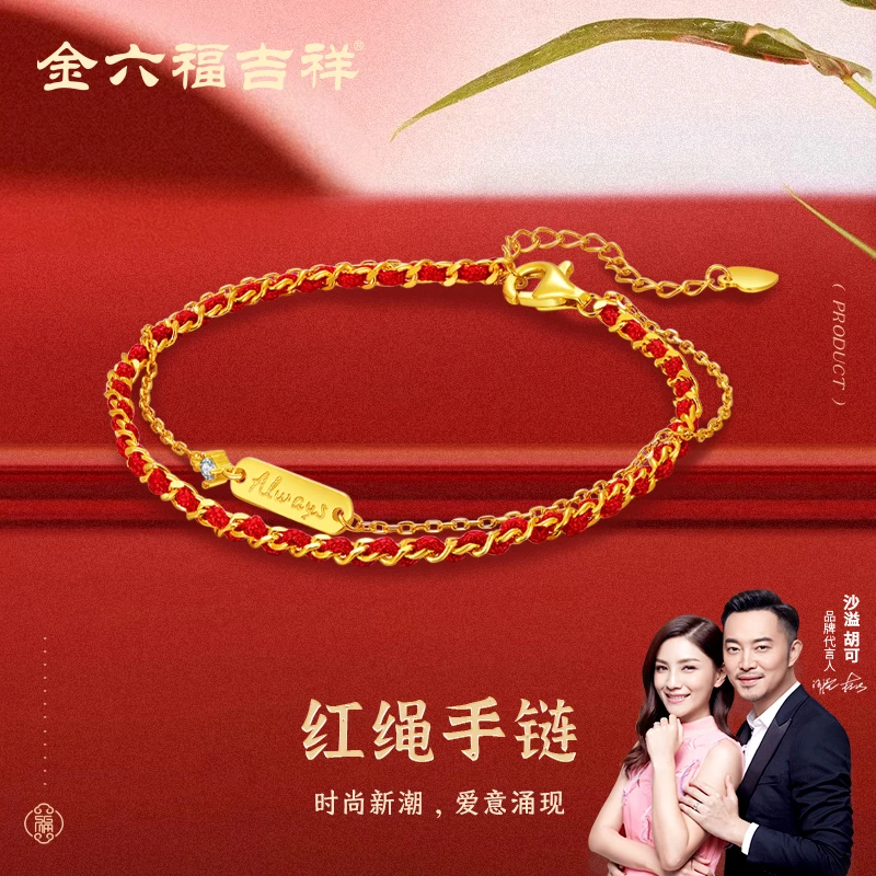 金六福吉祥 925银手链 AlwayS转运编织绳手串饰品生日礼物送女友