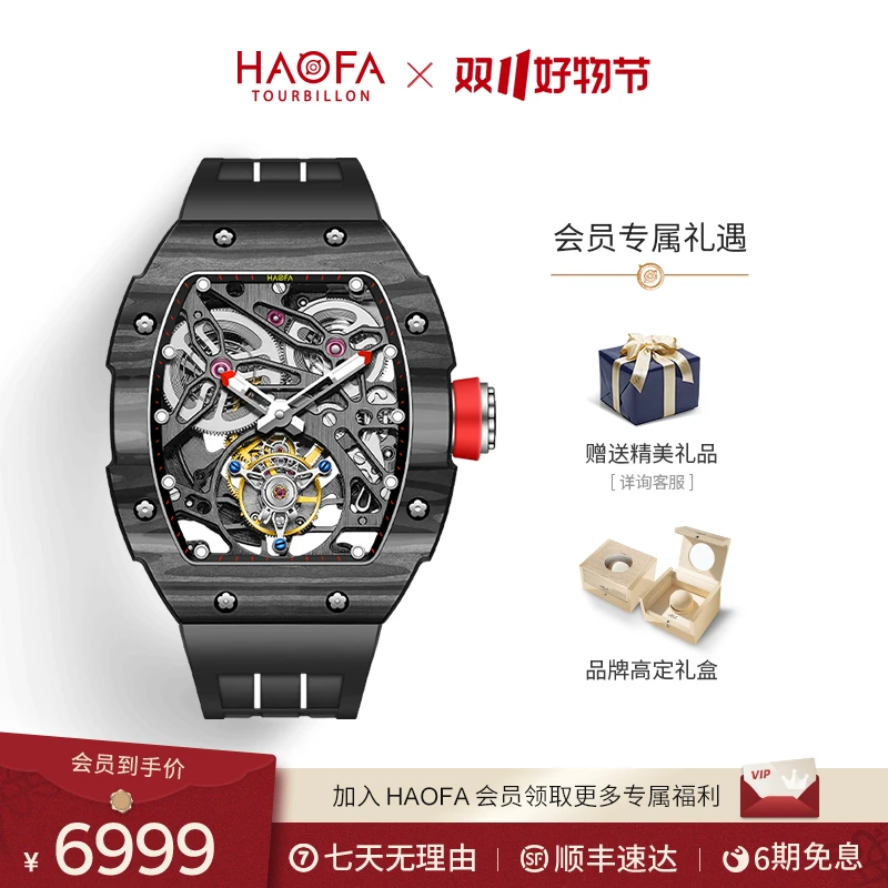 【双11狂欢购】HAOFA豪法男款轻奢防水碳纤维陀飞轮手表1901-1