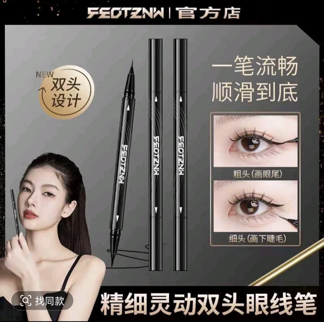 法 汀 妮灵动双头眼线液笔防水款防汗持久不晕染二合一细头
