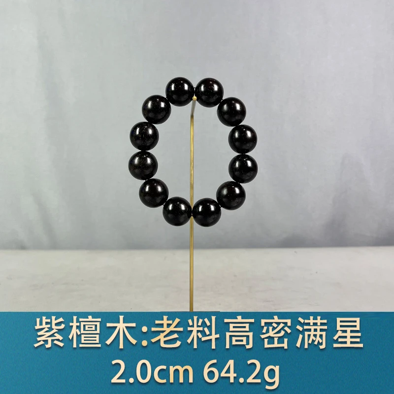 92255 老料高密满星 紫檀木