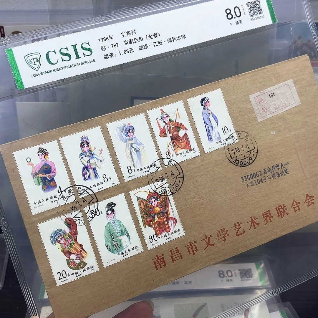 用***6T87邮票套票实寄封一个