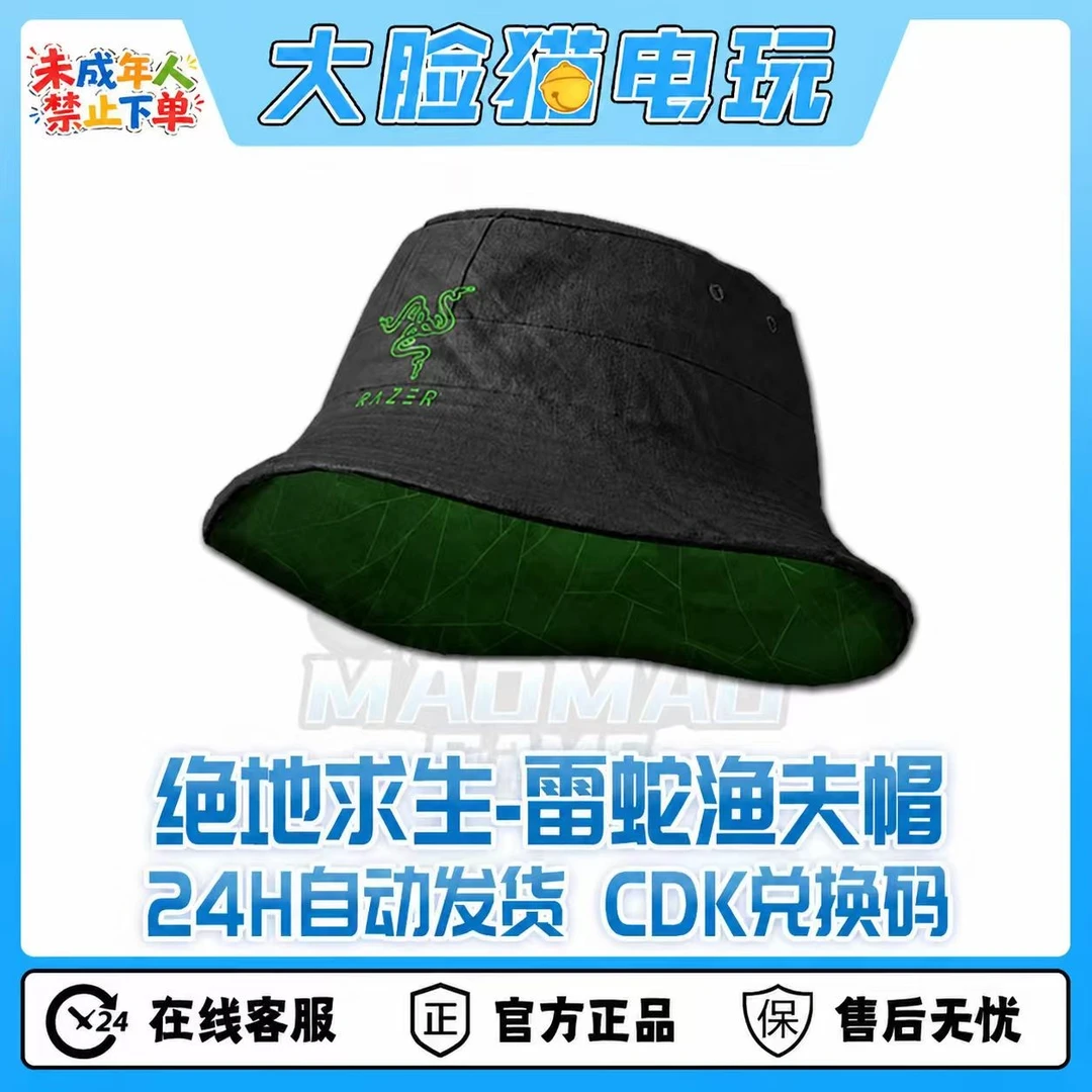 Steam绝地求生PUBG吃鸡皮肤雷蛇联名渔夫帽cdk
