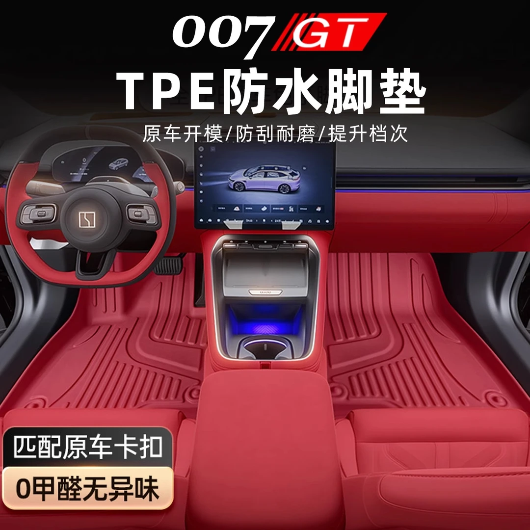 适用于极氪007GT脚垫tpe双层地毯内饰专用后备箱垫防水耐磨改装件