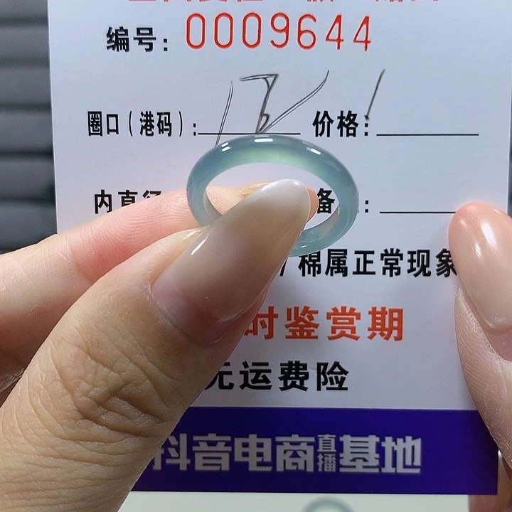 未镶嵌戒圈翡翠9644