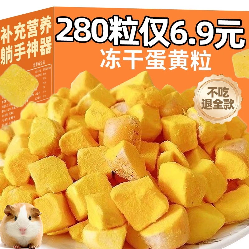 仓鼠粮食冻干蛋黄粒小零食金丝熊美毛营养主粮增蜜袋鼯毛饲料专用