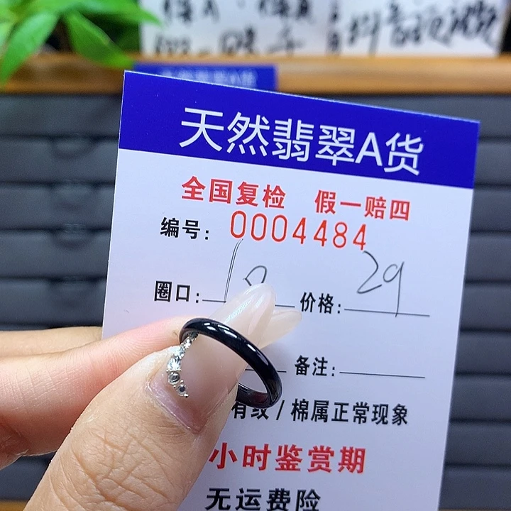 翡翠戒圈未镶嵌      4484