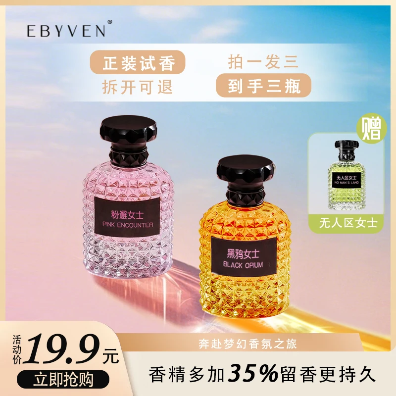 忆佰氛女士香水无人区玫瑰黑鸦真我粉邂持久留香便携香水拍一发三