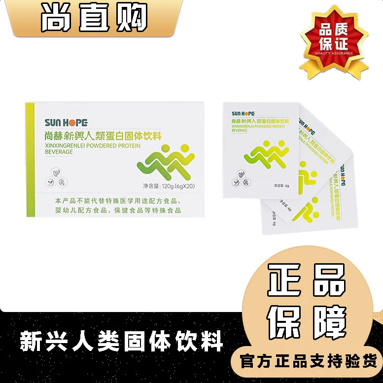 尚赫新兴人类酵素类蛋白固体饮料营养
