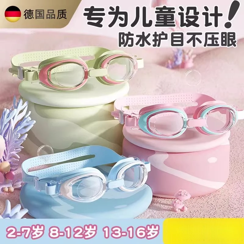 德国儿童泳镜高清防雾防水护目镜男女孩大框专业潜水训练泳镜套装