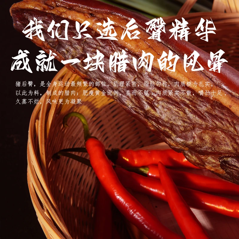 【腊后臀肉】精选农村土猪后臀肉坐墩肉屁股烟熏腊肉正宗湖南土特产