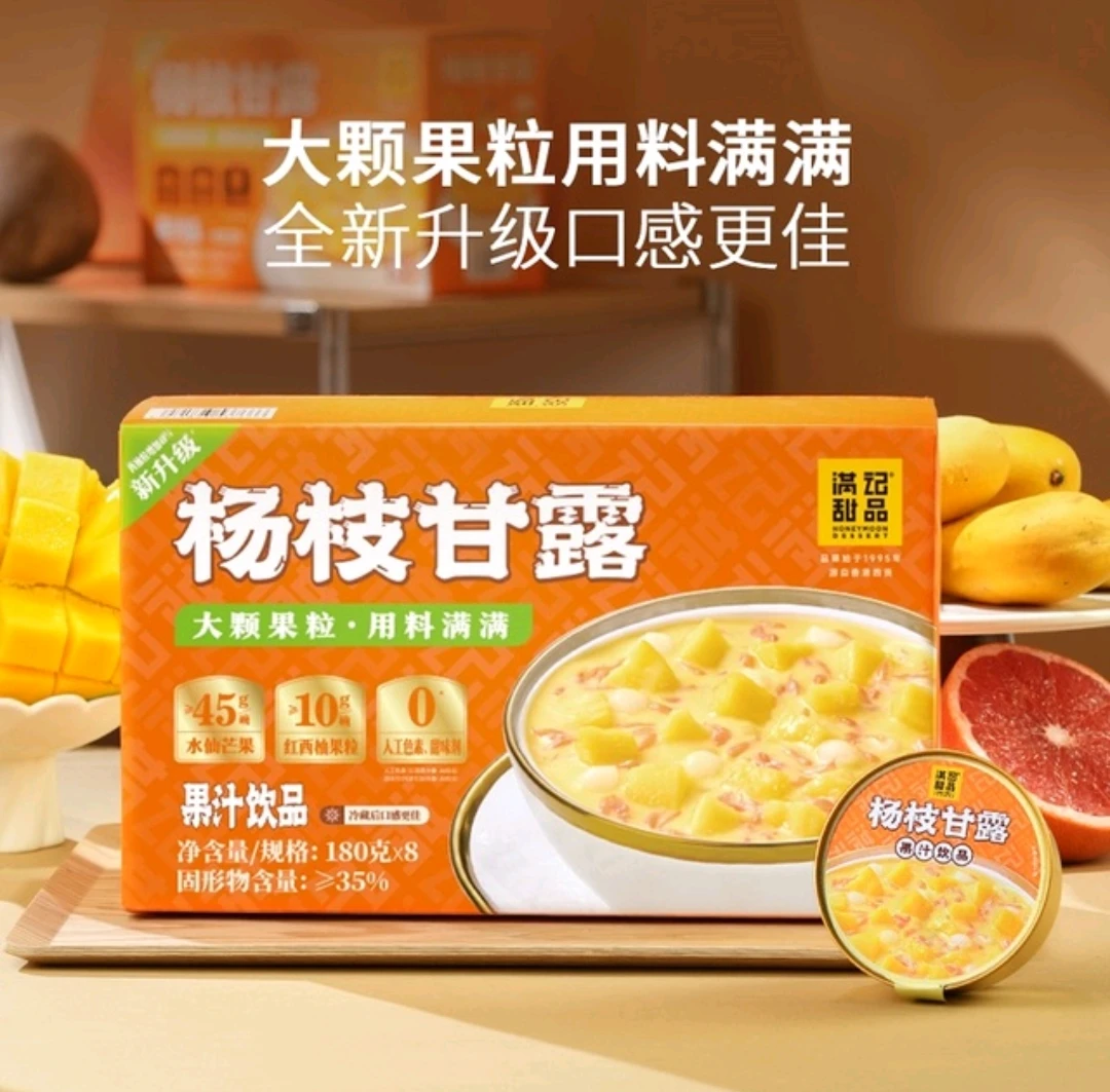 【会员商店】满记甜品 杨枝甘露180*8 满记甜品合集