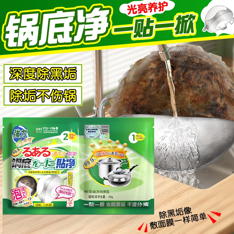 全疆包邮锅底黑垢清洁贴膜湿敷型擦锅底凝胶极黑垢强力去污去重油