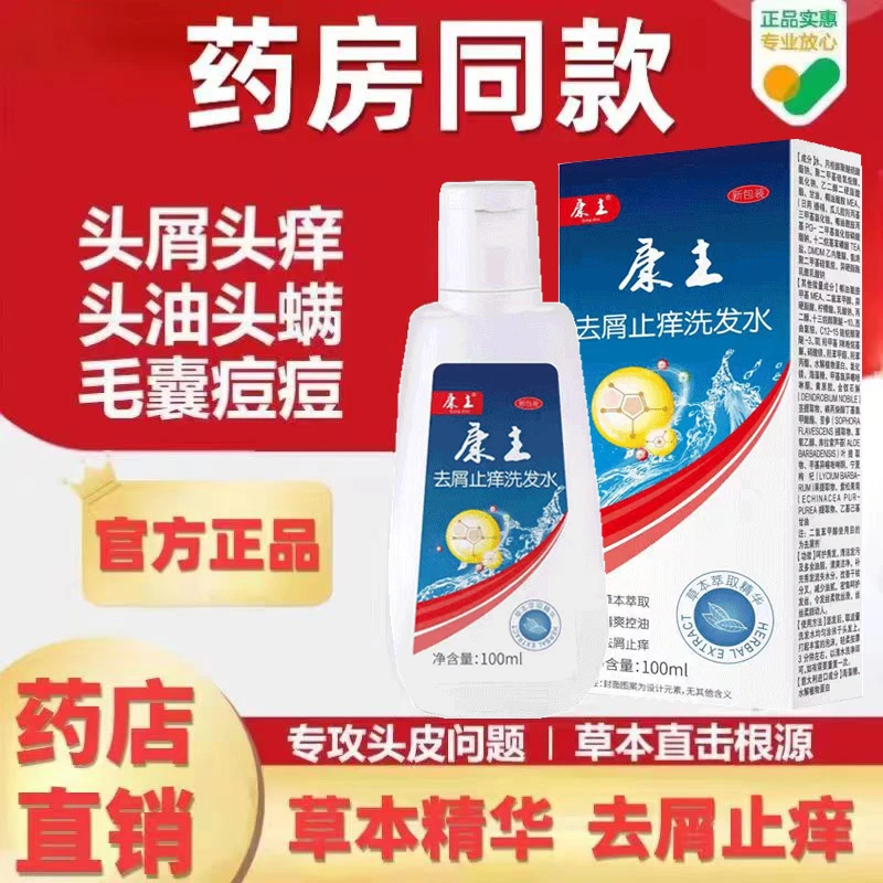 康主康I王去屑止痒洗发水控油严重大块头痒皮屑除螨洗发露正品