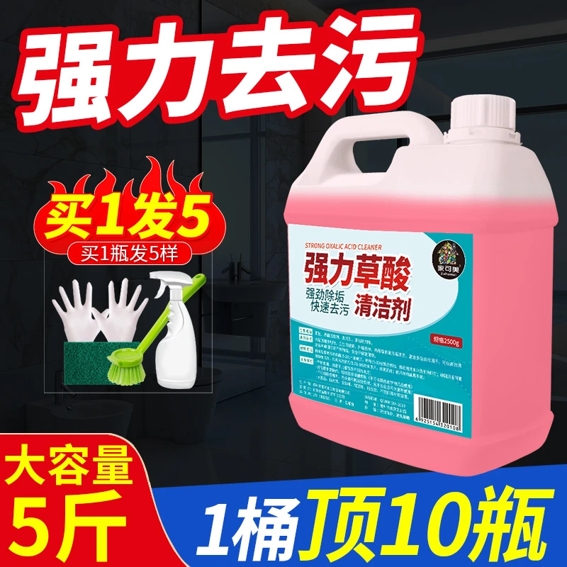 高浓缩草酸清洁剂厕所除尿垢瓷砖地砖去黄去污清洗剂深层除垢B