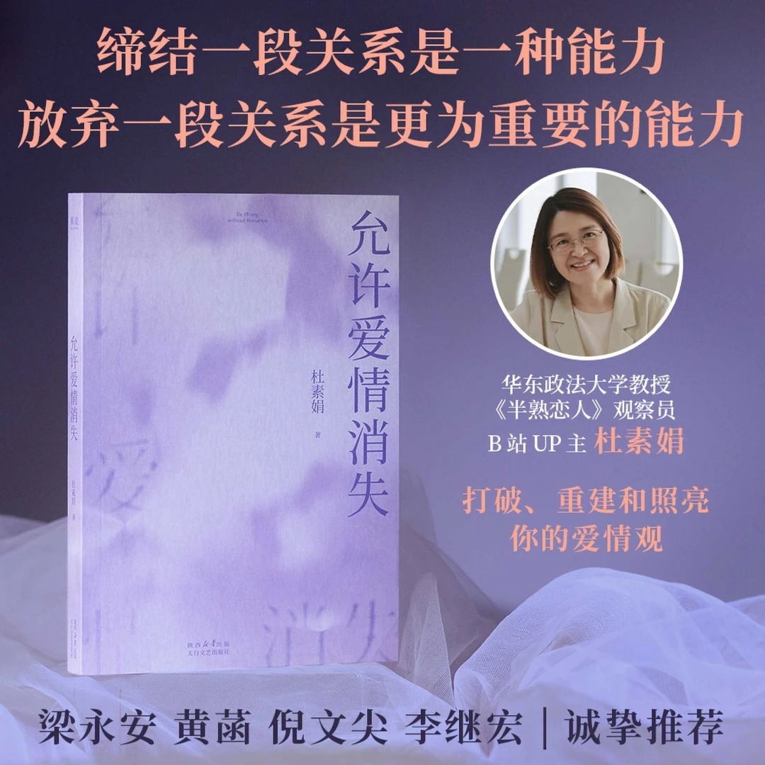 【博库】允许爱情消失 正版书籍