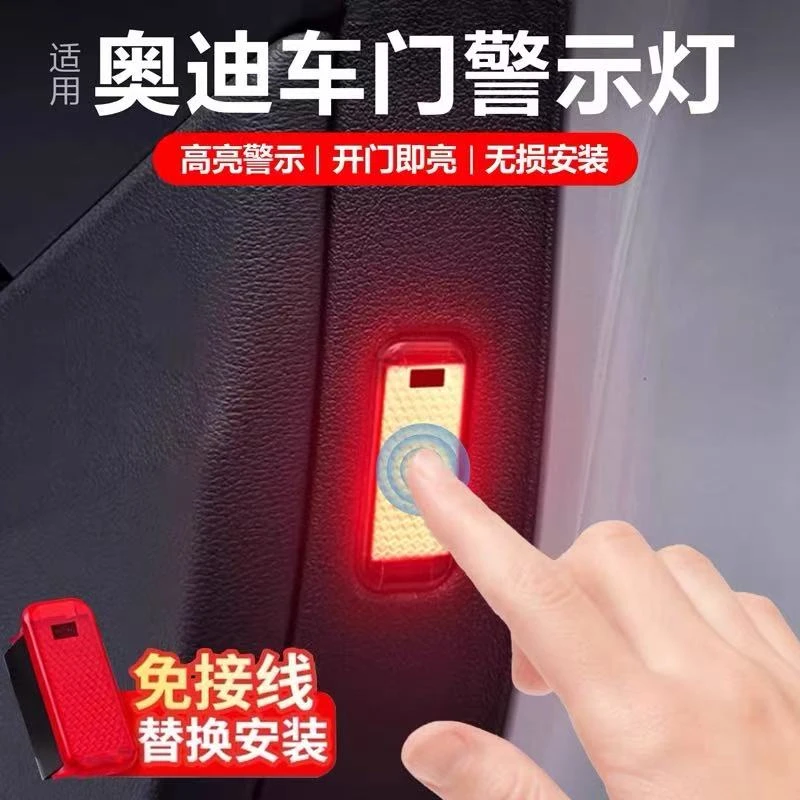 适用奥迪车门警示灯A6LA4LA5Q5LQ7Q8改装开门感应防撞装饰灯配件
