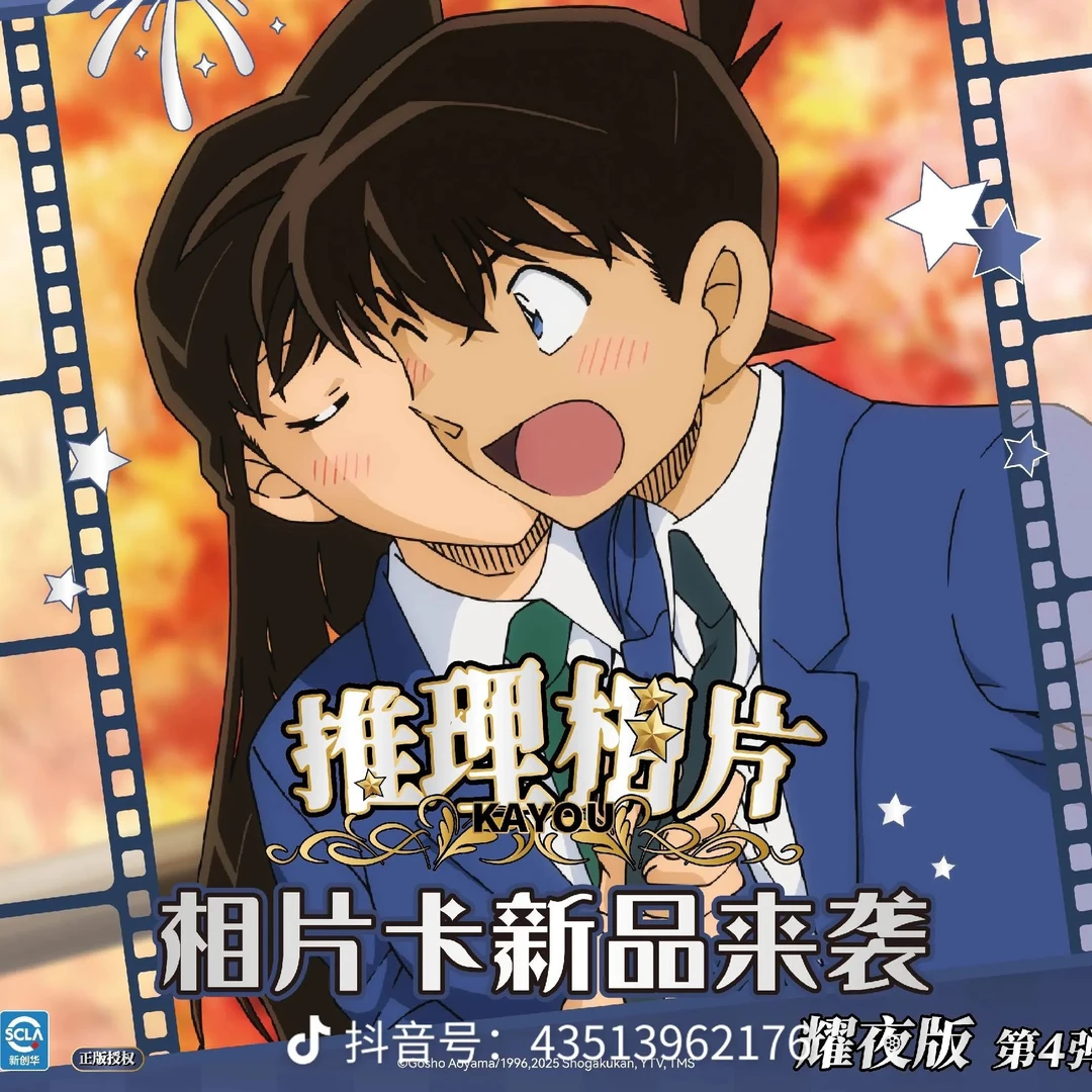 【名侦探柯南推理相片卡-耀夜版四弹】柯南基德小兰卡牌代拆