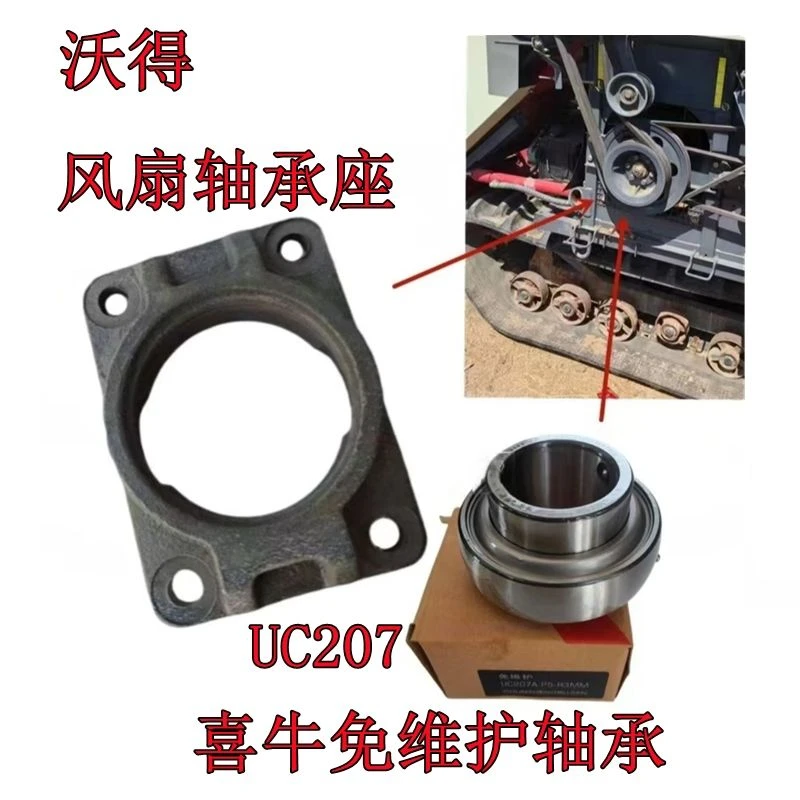 沃得锐龙收割机配件沃德风扇轴承座UC207防水免维护轴承 球型轴承