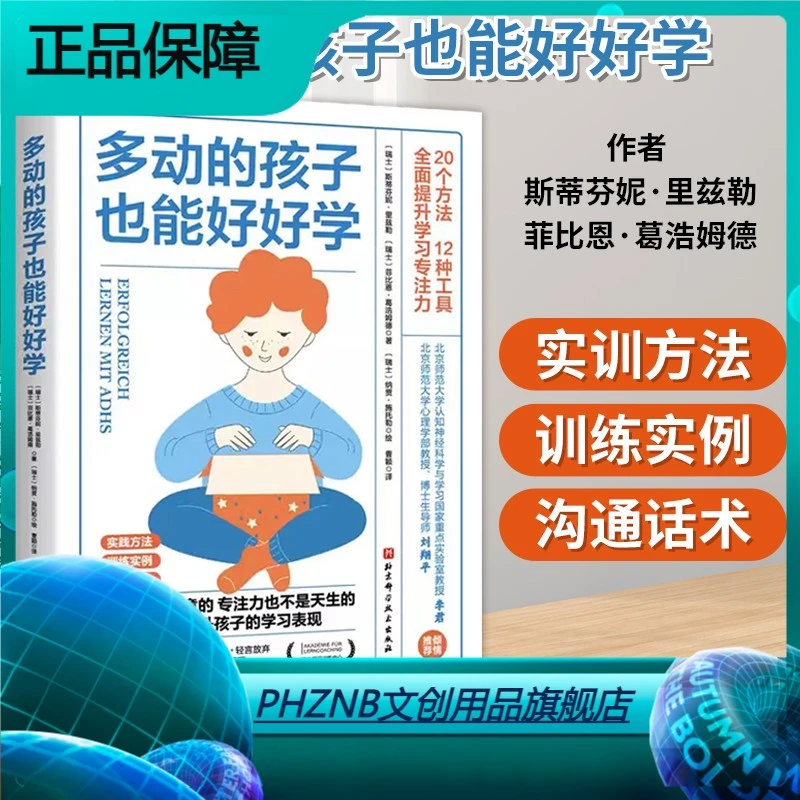 多动的孩子也能好好学斯蒂芬妮里兹勒等著图解版家庭教育育儿百科