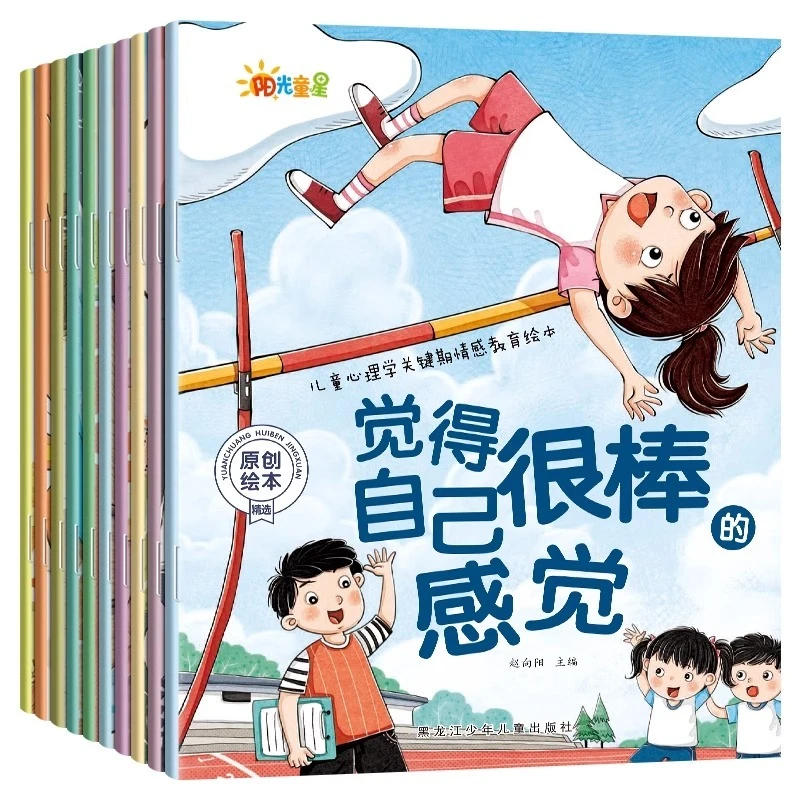 [扫码听读]全10册儿童心理学关键期情感教育绘本