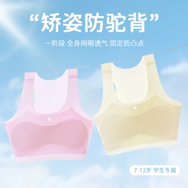 少女网孔透气工字背短款发育内衣夏季薄款无痕防凸点宽肩吊带背心