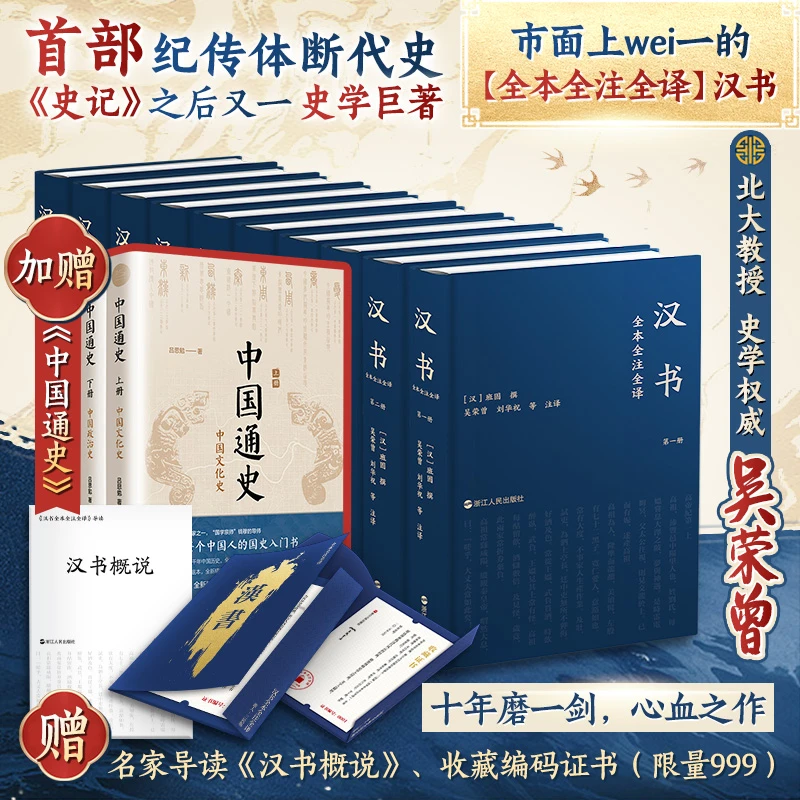 【文轩】汉书全本全注全译 赠中国通史 中国历史