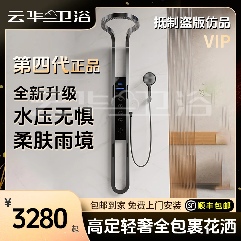 云华卫浴花洒第四代设计师定制款【天雨大回环】增压花洒淋浴套装