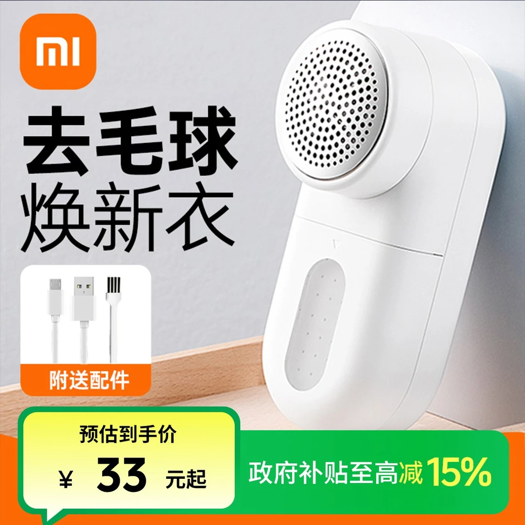 【政府补贴】小米毛球修剪器家用充电式衣物剃毛器打毛机去球打毛器