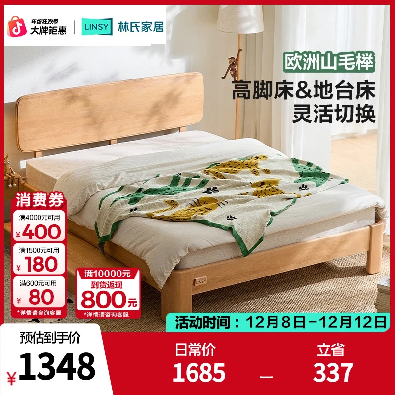林氏家居组合经济型实木极窄床头榉木实木床地台床儿童床RK1A