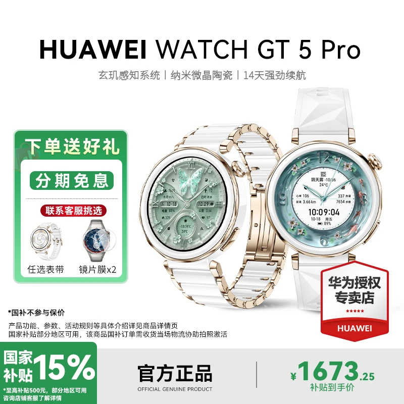 【国家补贴15%】华为WATCH GT 5 Pro玄玑系统情绪健康助手智能手表
