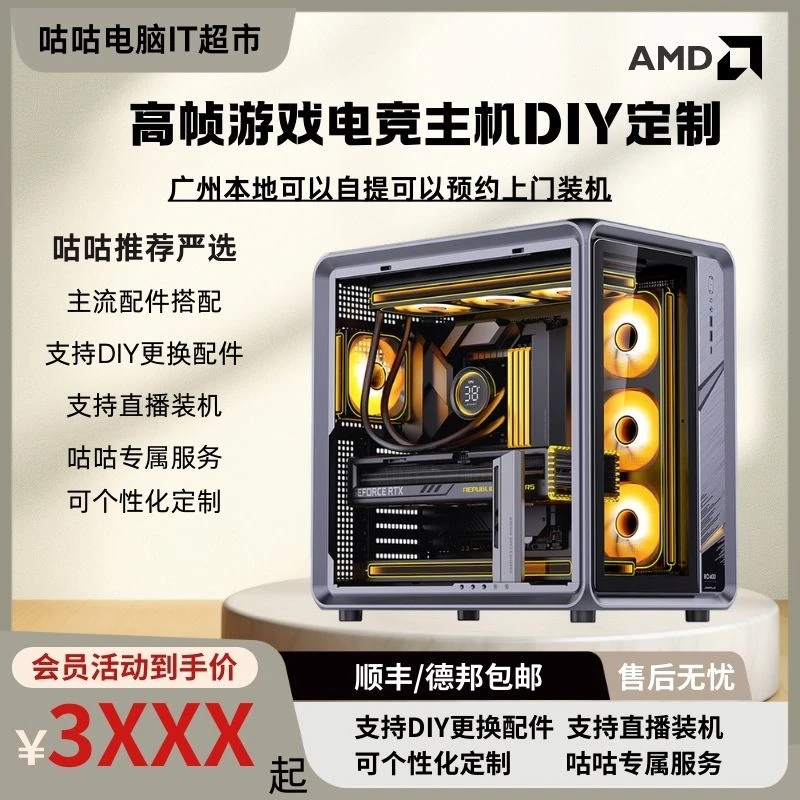 定制diy主机7500F 9600X14600KF 在线写配广州可以自提可上门装机