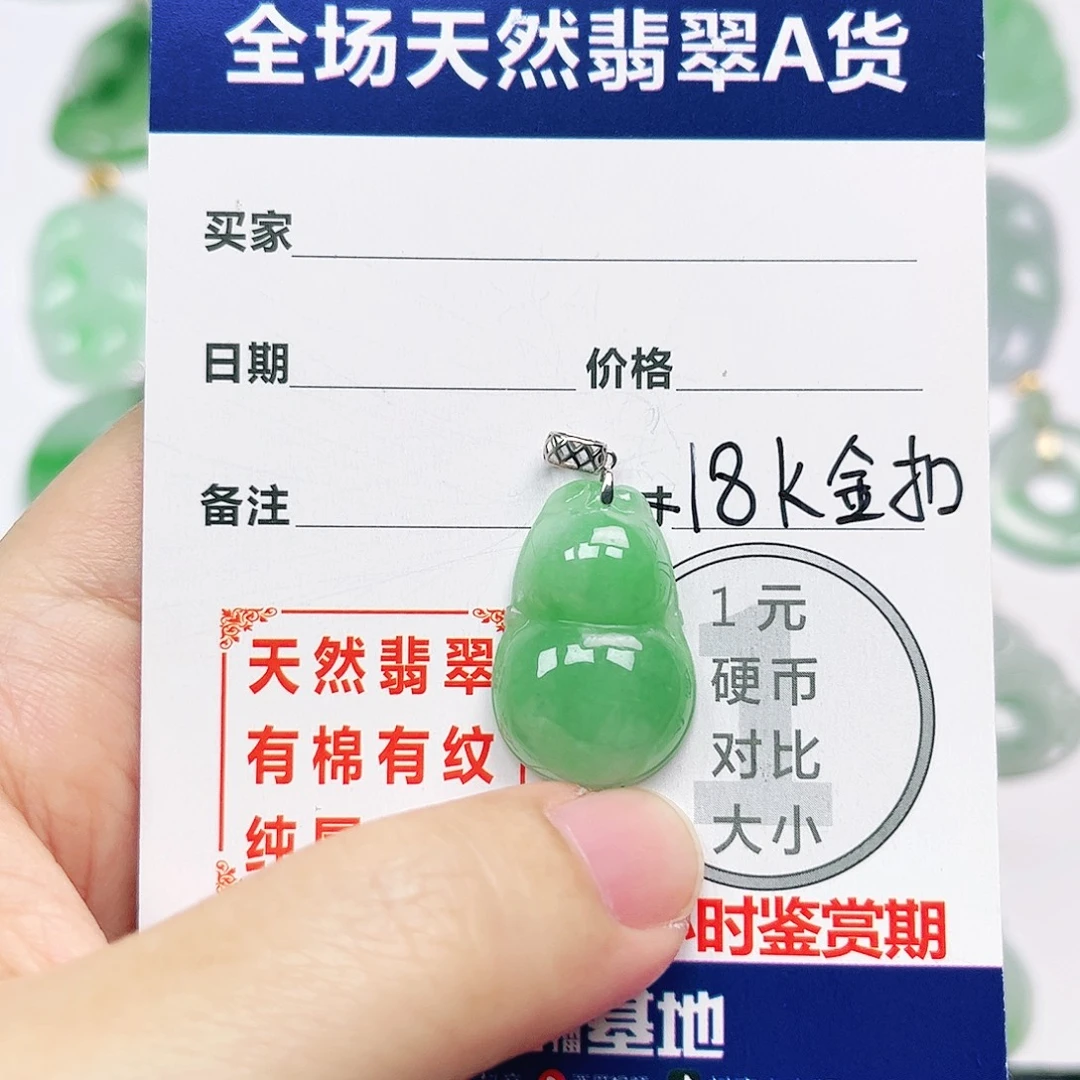 翡翠18K金镶嵌挂件