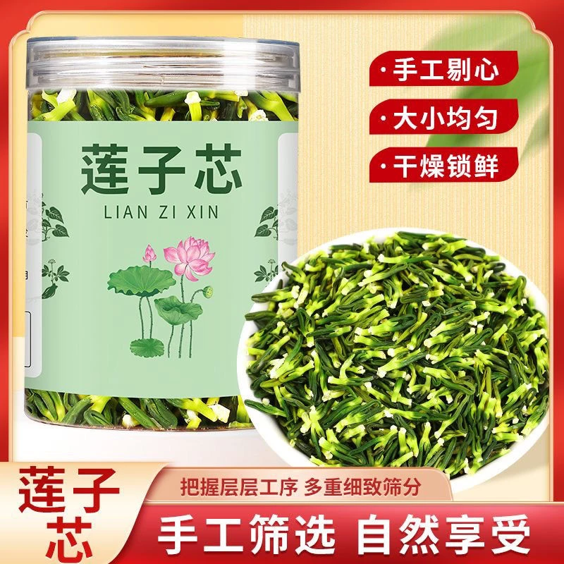 【抢！250g】头茬莲子心新货连子芯茶干货连子心茶去新鲜莲子芯