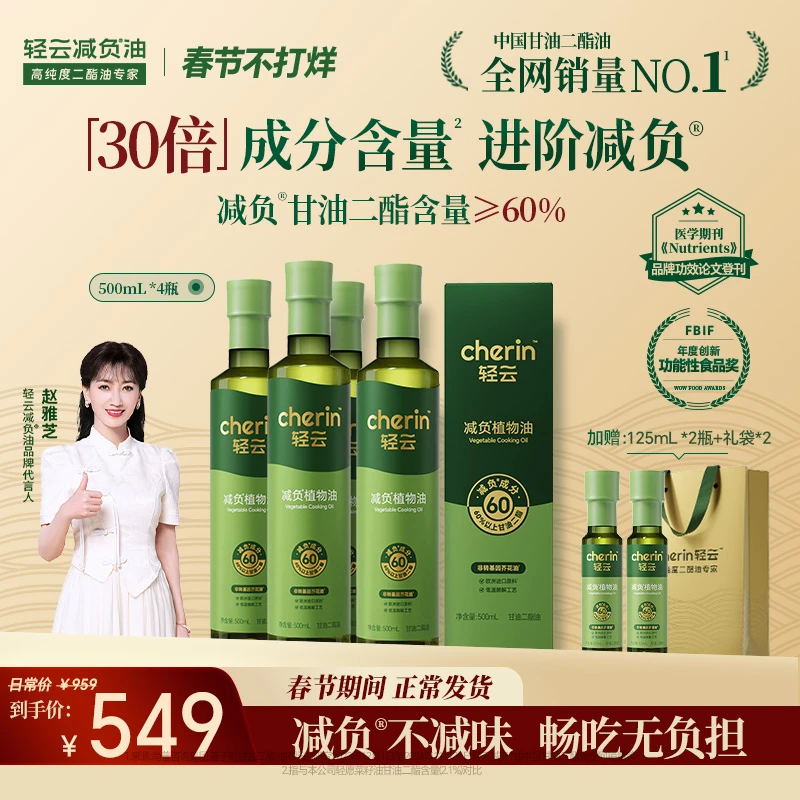 轻云【热销爆款】60%甘油二酯食用油500ml赵雅芝同款安心健康油