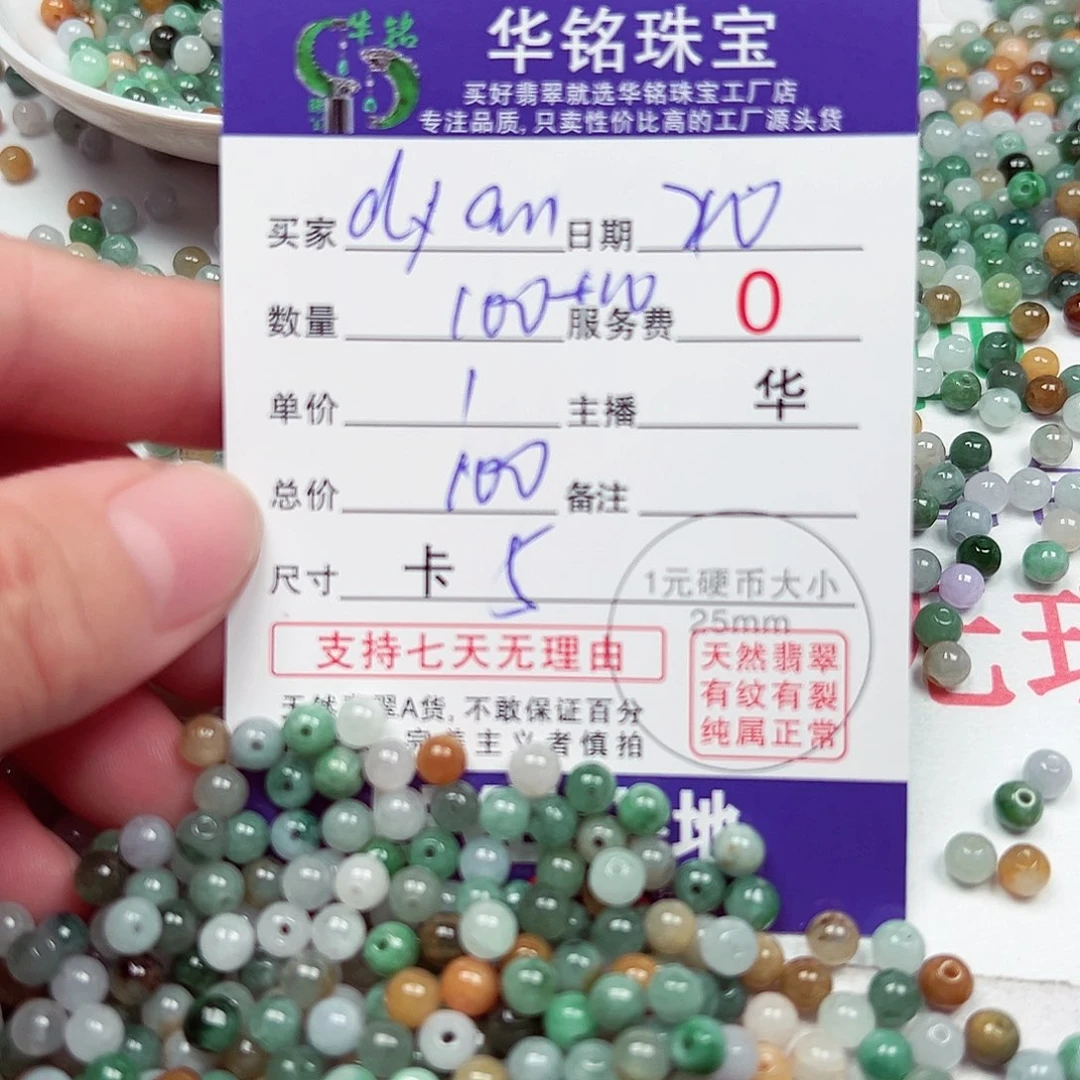 d***m翡翠散珠货主老华
