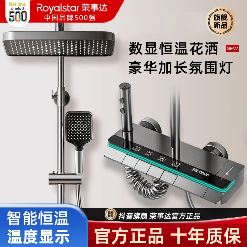 【国补补贴】Royalstar/荣事达淋浴花洒套装家用恒温增压喷头枪灰
