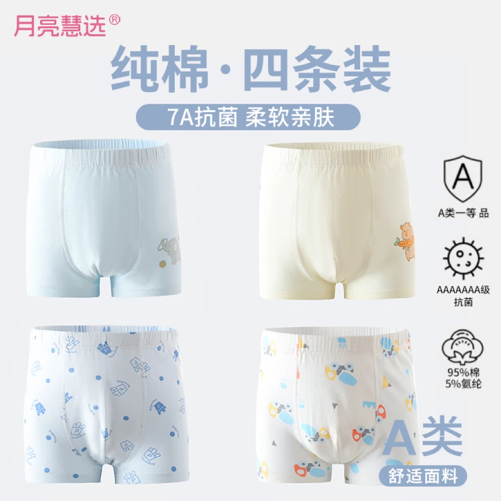纯棉A类7A抗菌儿童成长内裤1-12岁无骨学生四条装M-800962