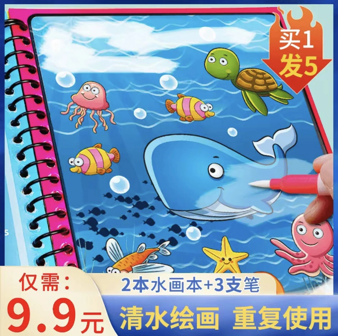 【拍一发五】神奇魔法涂鸦水画本儿童幼儿园宝宝画画清水证件画册套