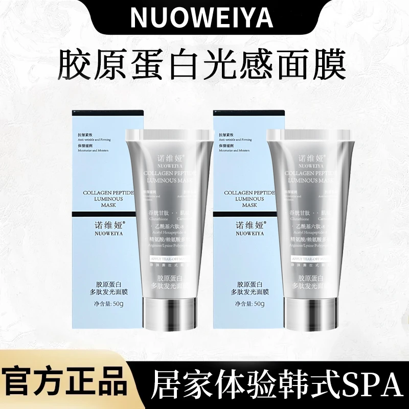 【现货直发】胶原蛋白多肽发光面膜-Y-B-1
