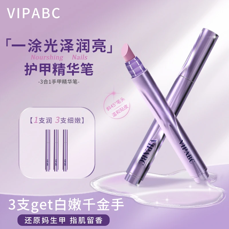 【旗舰发货】美甲精华笔护甲油防断裂养甲床去死皮倒刺修护三合一