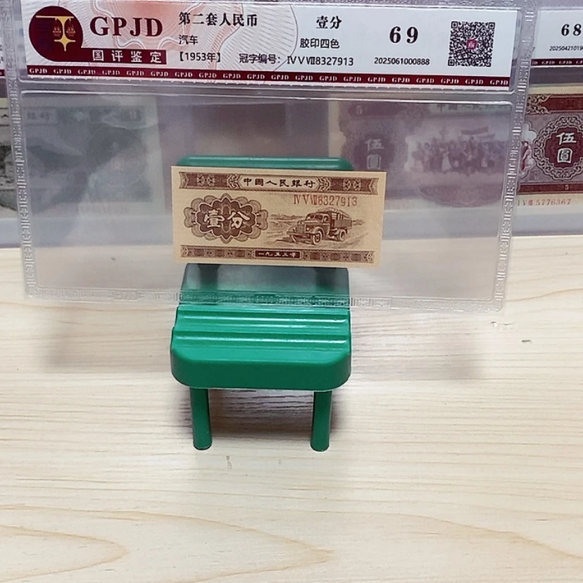 【闪购商品】二版币长号一分尾号7913