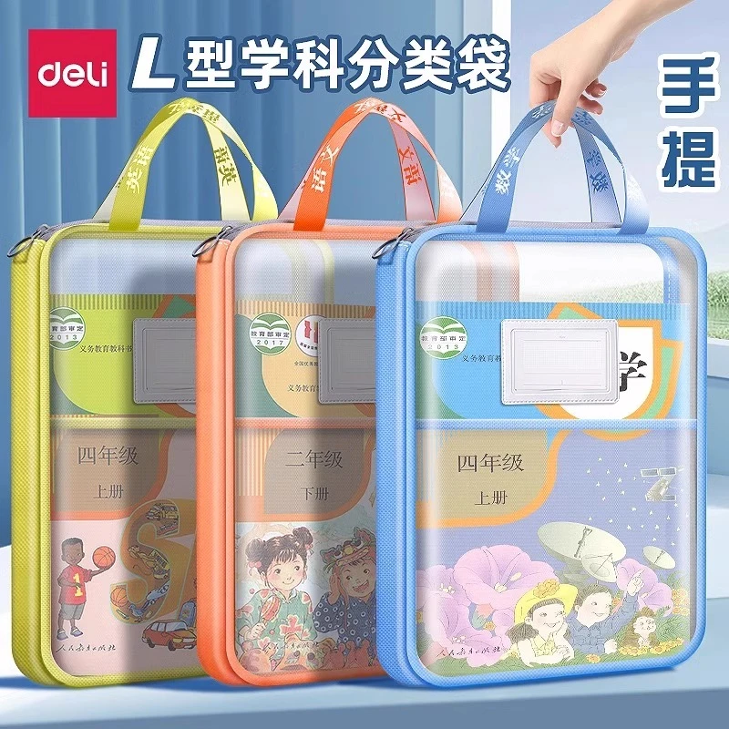 【开学季】得力加厚分类科目袋高中生L型文件袋学科袋开学文具