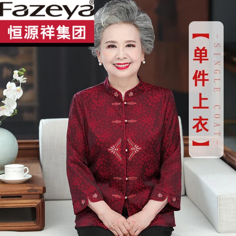 恒源祥集团彩羊奶奶婚宴礼服老年人桑蚕丝衬衫女妈妈春夏装生日过