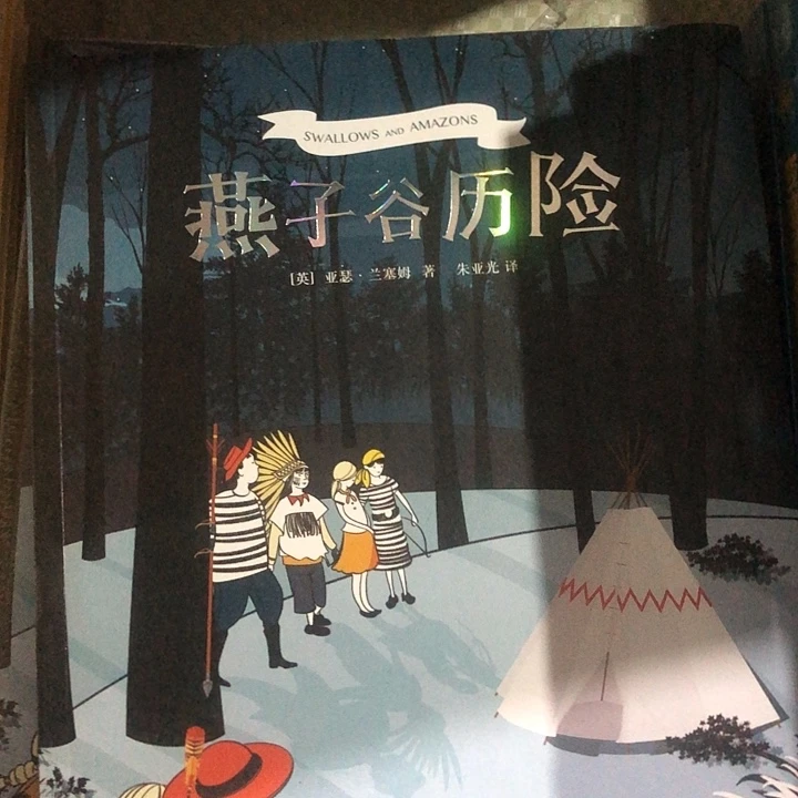 燕子谷历险记单本微瑕