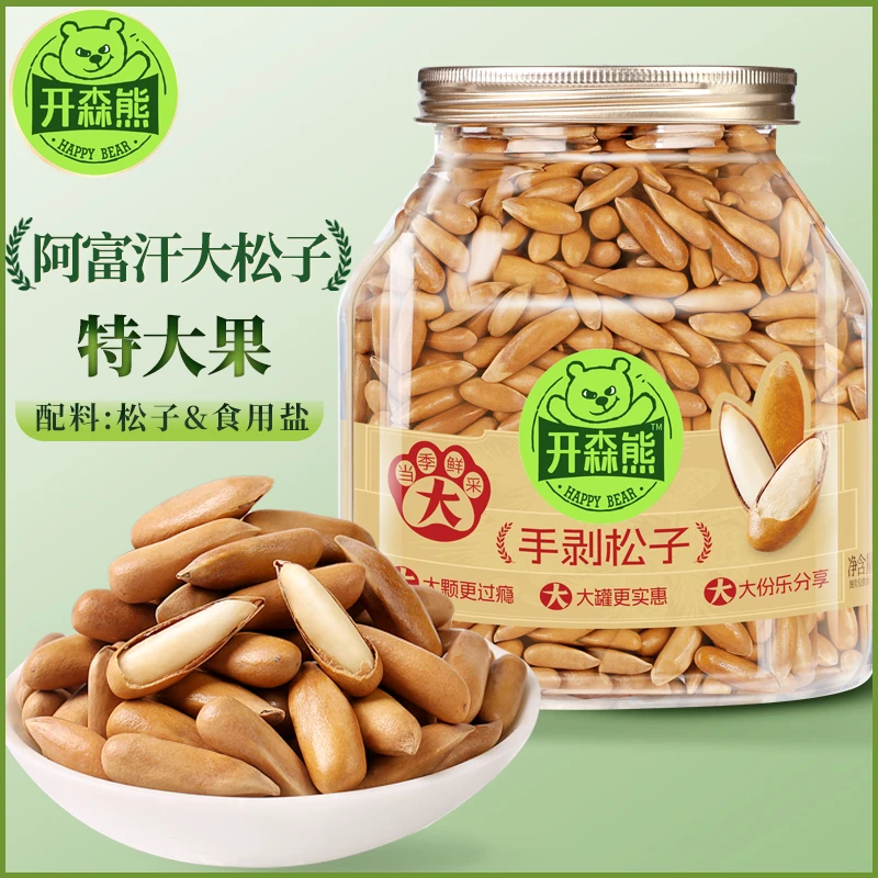 开森熊巴西松子新货特大颗粒500g手剥松子巴基斯坦阿富汗坚果零食