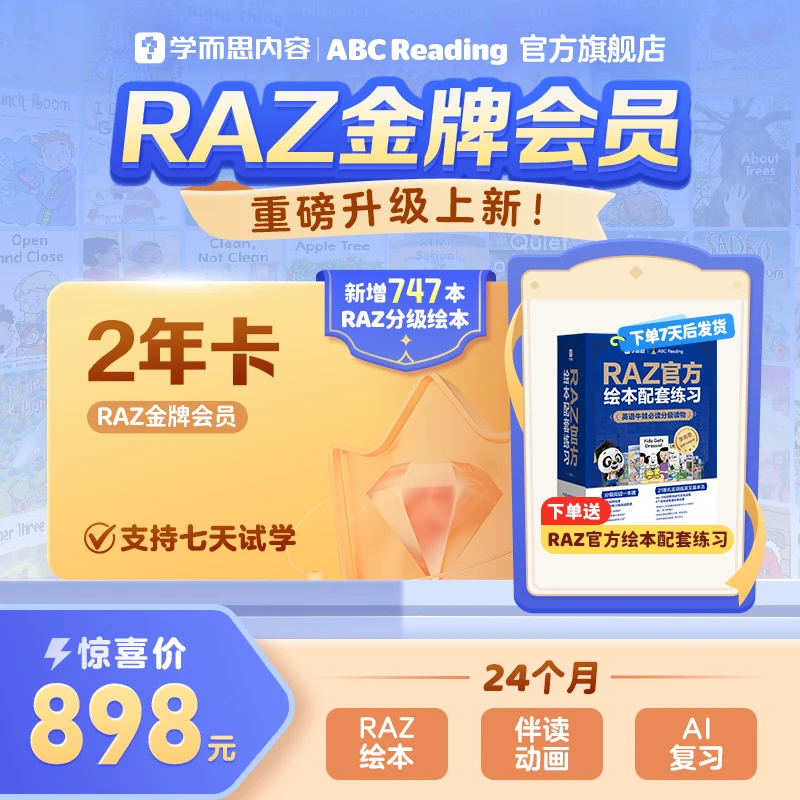 【金牌会员2年卡】组合套装 ABC Reading vip学习卡自拼伴读口语 zp
