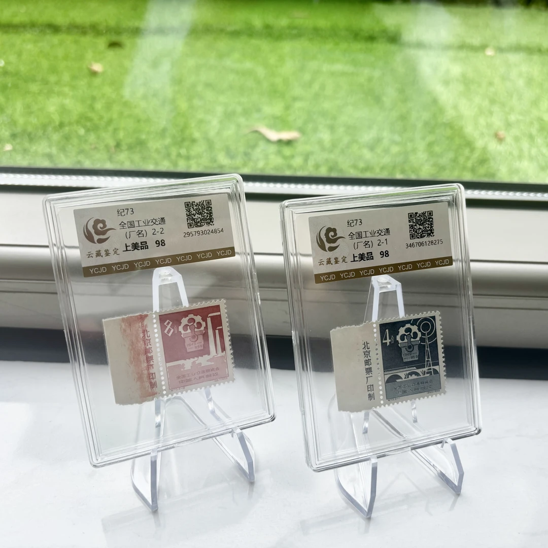 纪73 全国工业交通 带厂名