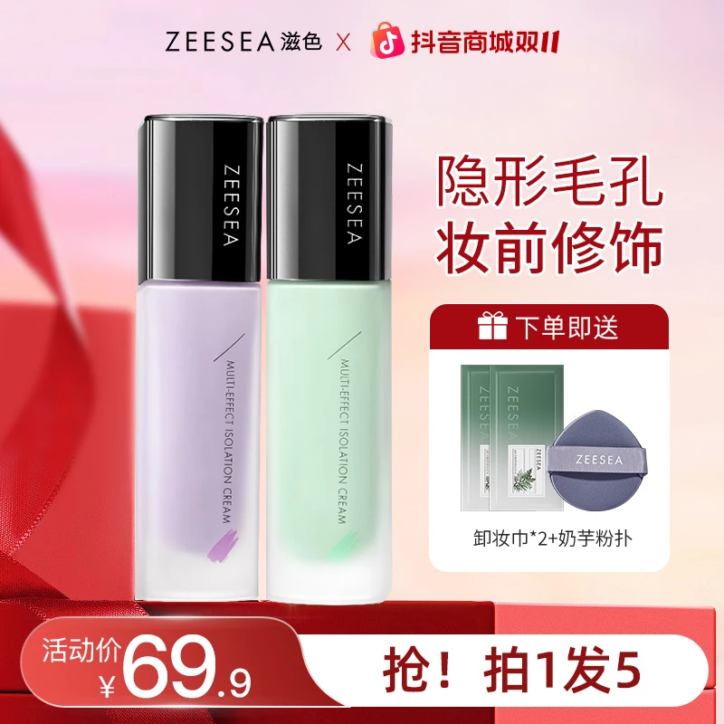 【官方直售】滋色隔离霜毛孔隐形霜学生党防汗不卡粉保湿提亮肤色